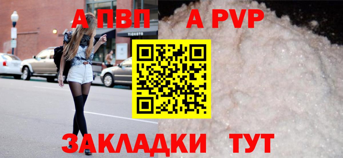 Борзя  A PVP Соль  А ПВП Соль  Вход с VPN 