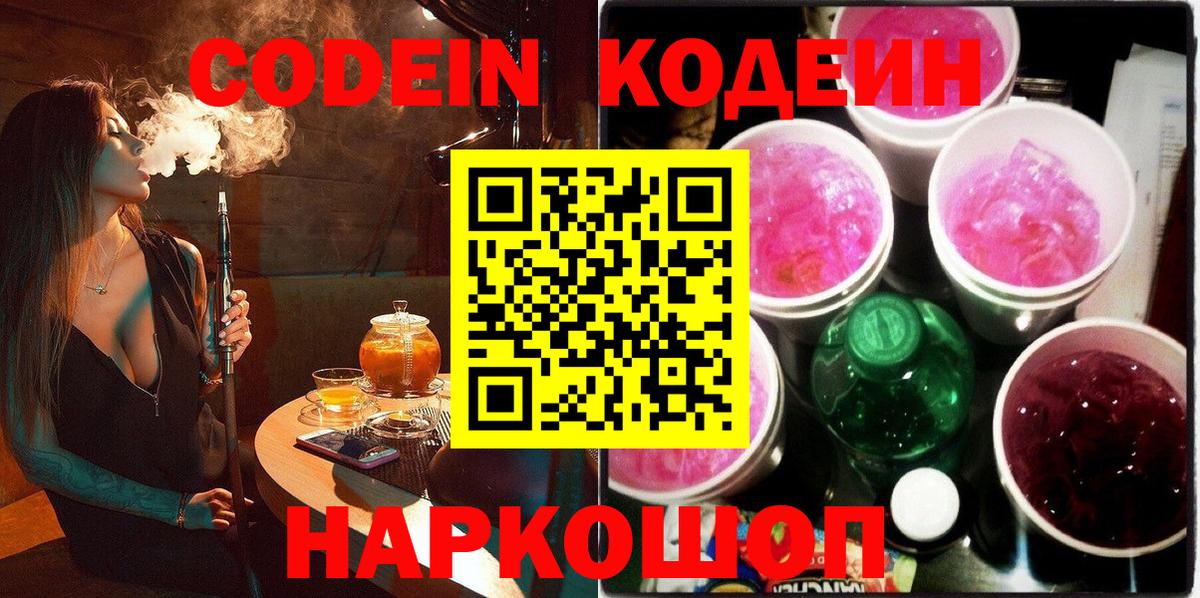 Codein Purple Drank Борзя