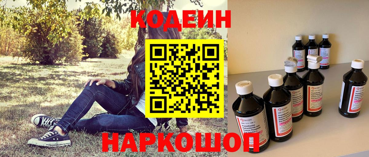 Codein Purple Drank  Вход с VPN  Борзя  Кодеиновый сироп Lean напиток Lean (лин) 