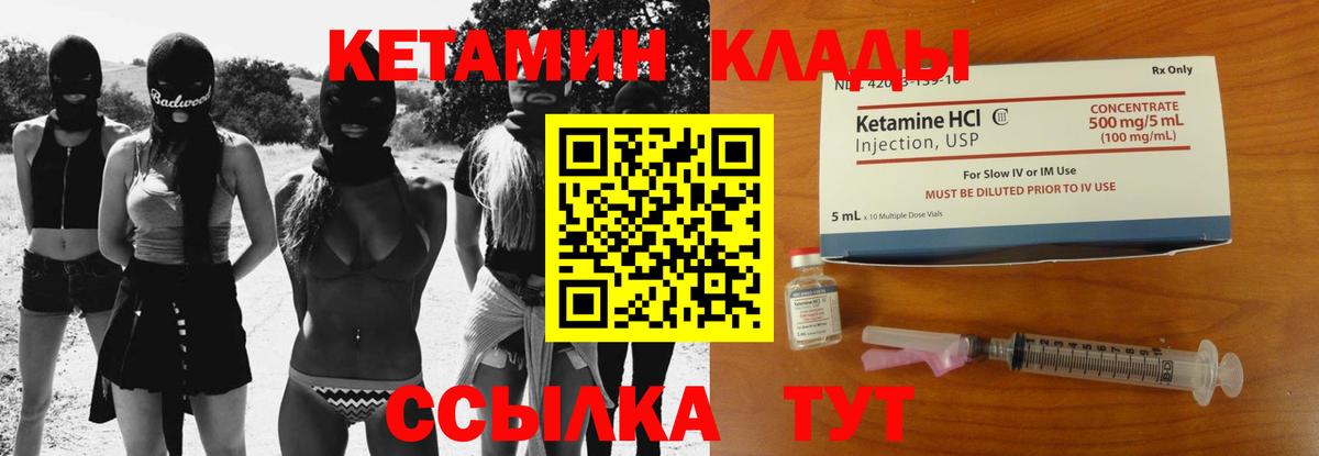 КЕТАМИН ketamine  Вход с VPN  Борзя 